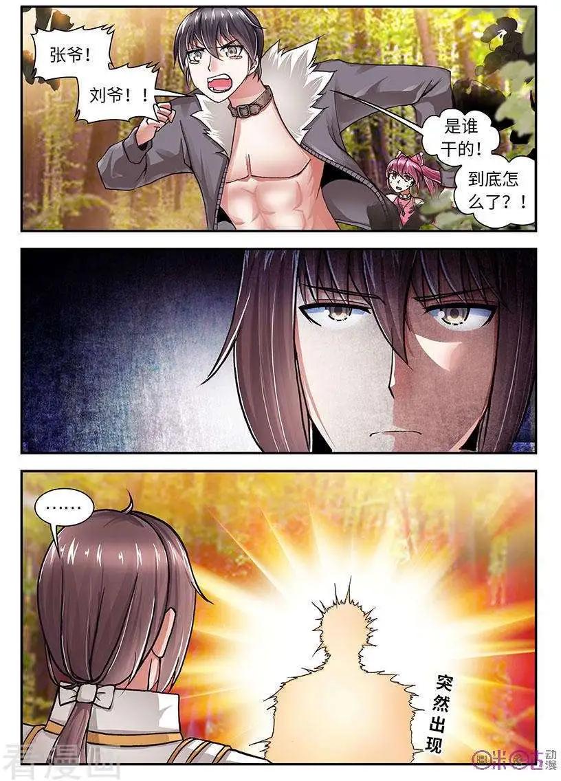 《无心幻异录》第44话 第5页