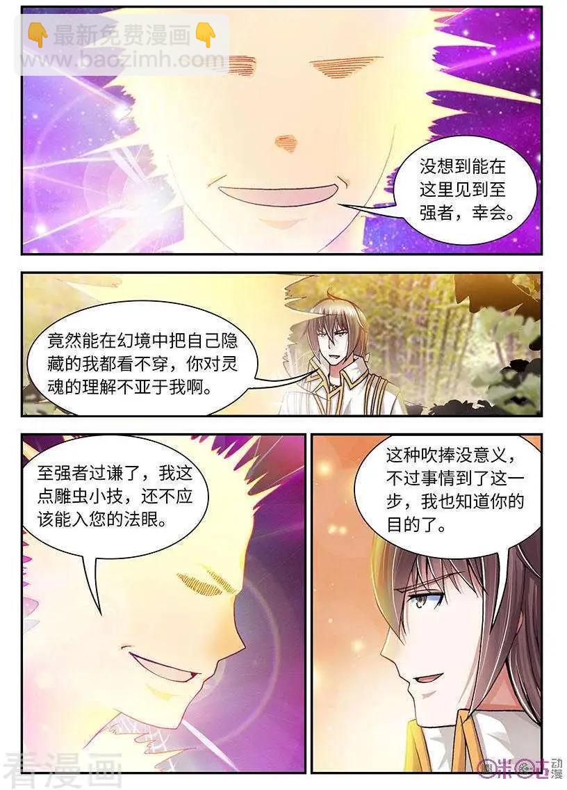 《无心幻异录》第44话 第6页