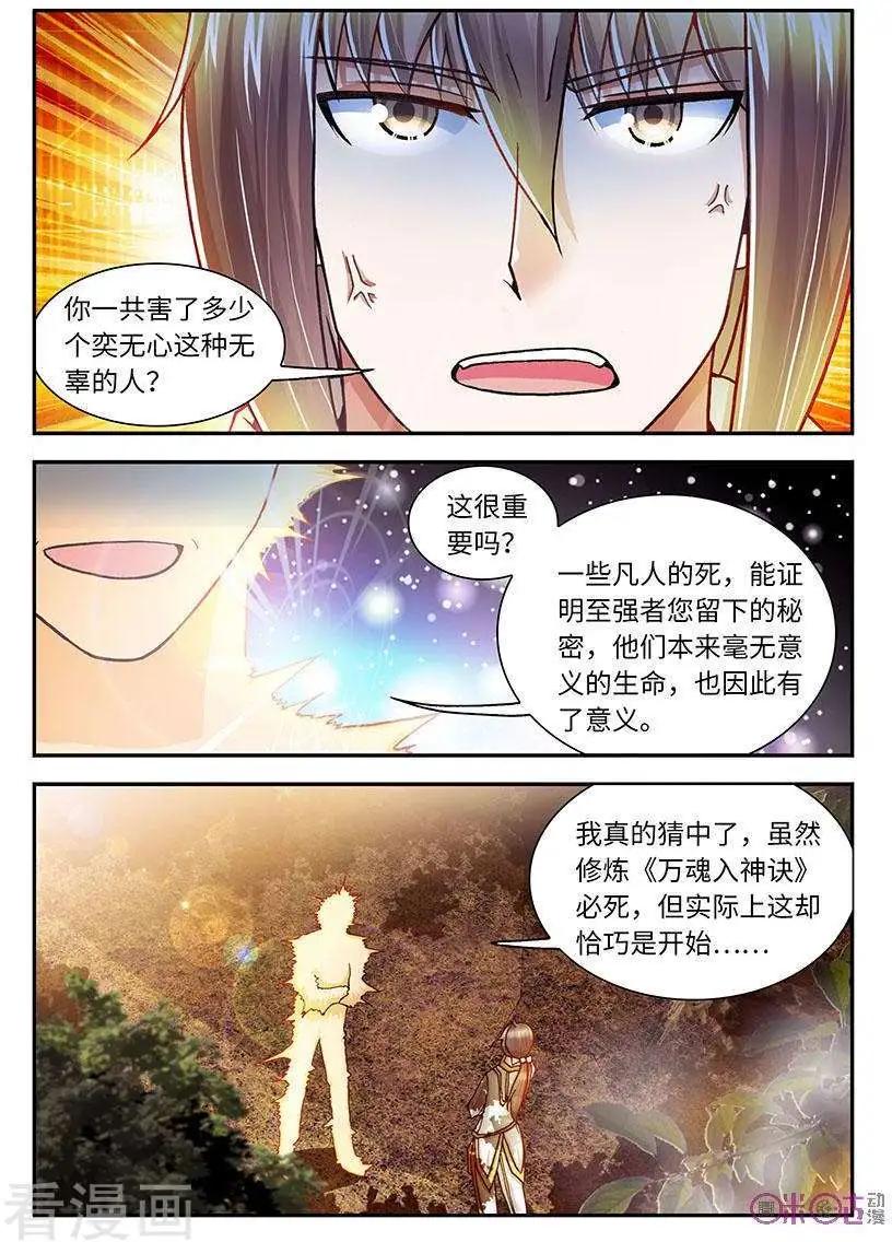 《无心幻异录》第44话 第7页