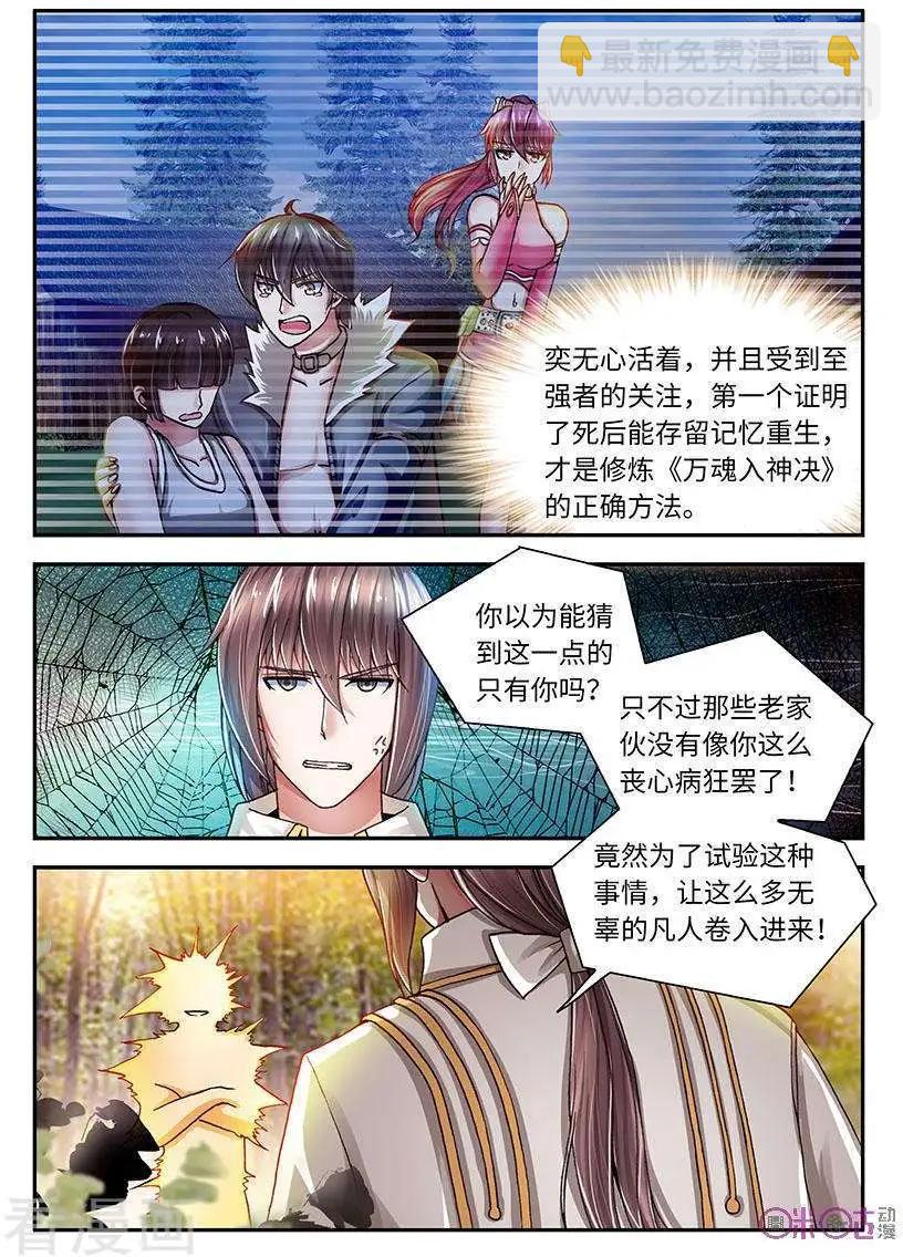 《无心幻异录》第44话 第8页