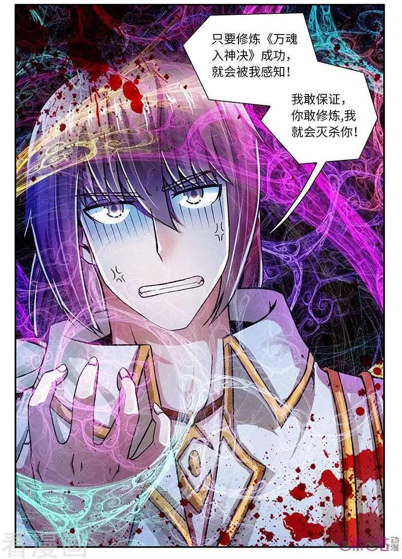 《无心幻异录》第44话 第9页