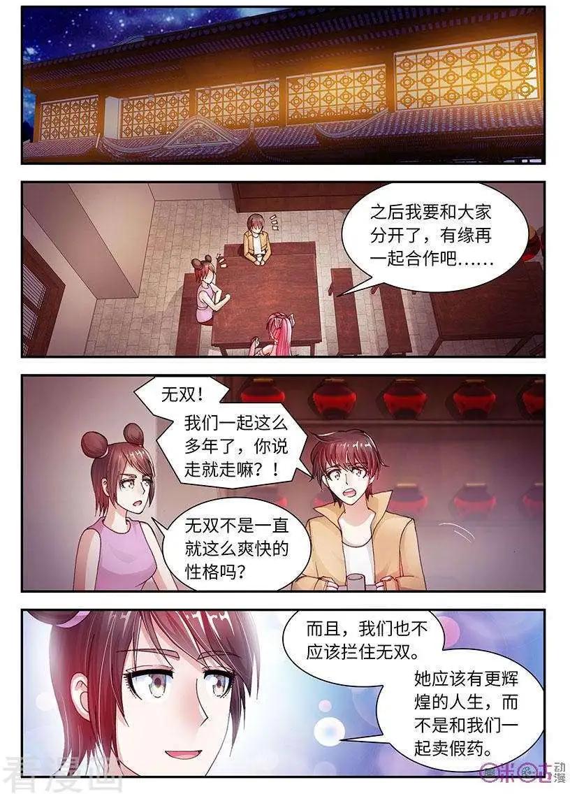 《无心幻异录》第43话 第12页