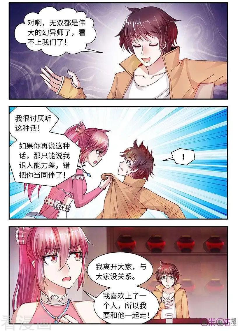 《无心幻异录》第43话 第13页
