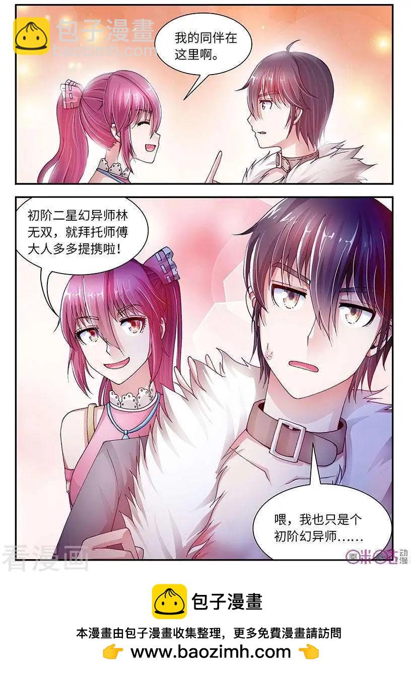 《无心幻异录》第43话 第16页