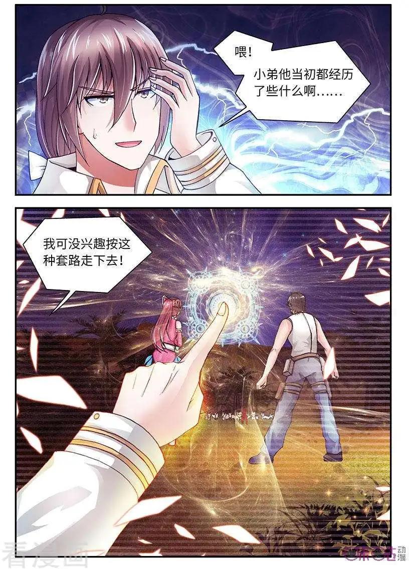 《无心幻异录》第43话 第1页