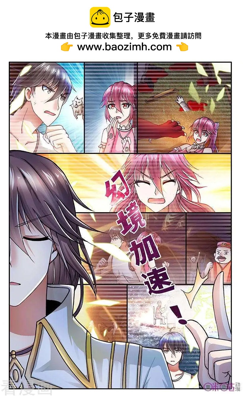 《无心幻异录》第43话 第2页