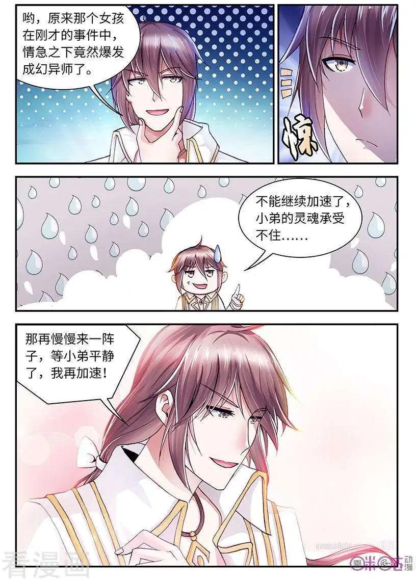 《无心幻异录》第43话 第3页