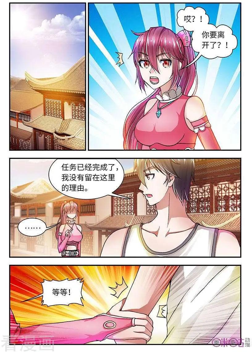 《无心幻异录》第43话 第4页