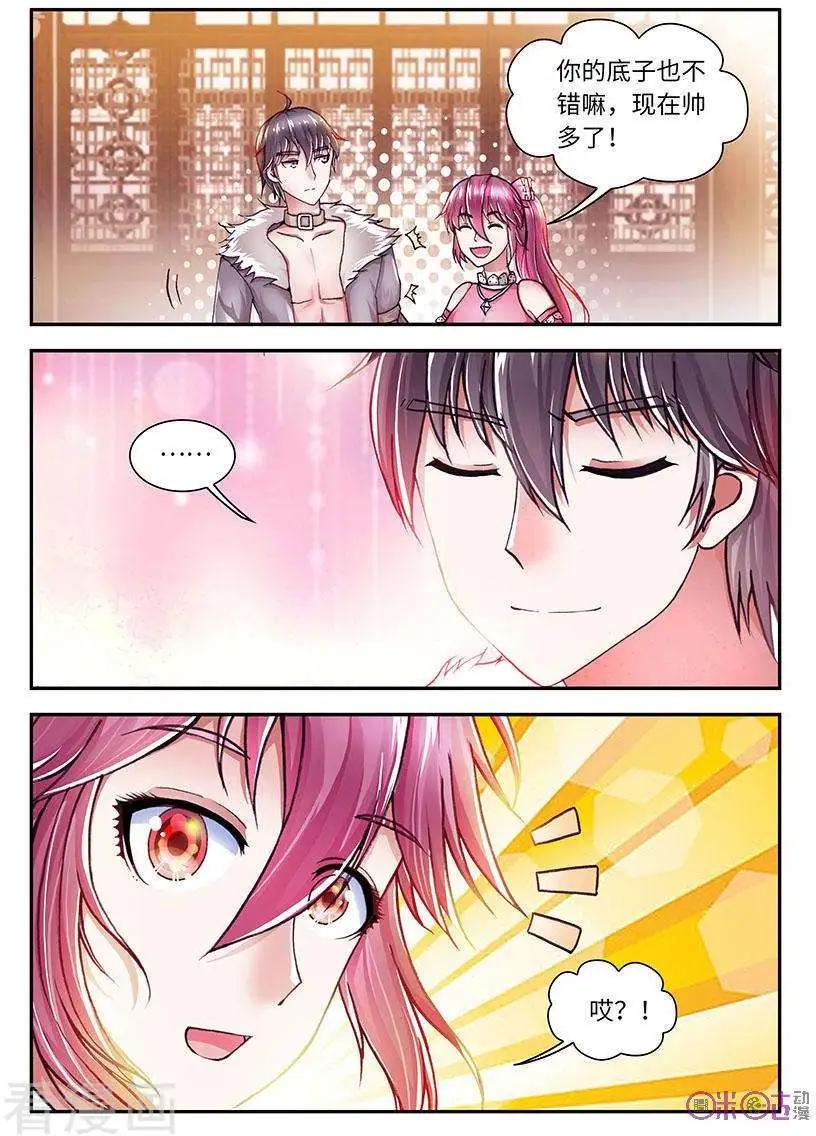 《无心幻异录》第43话 第7页