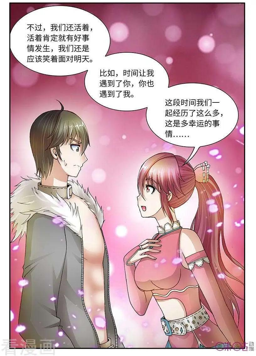 《无心幻异录》第43话 第9页