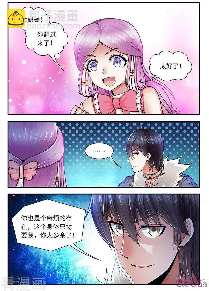 《无心幻异录》第48话 第11页