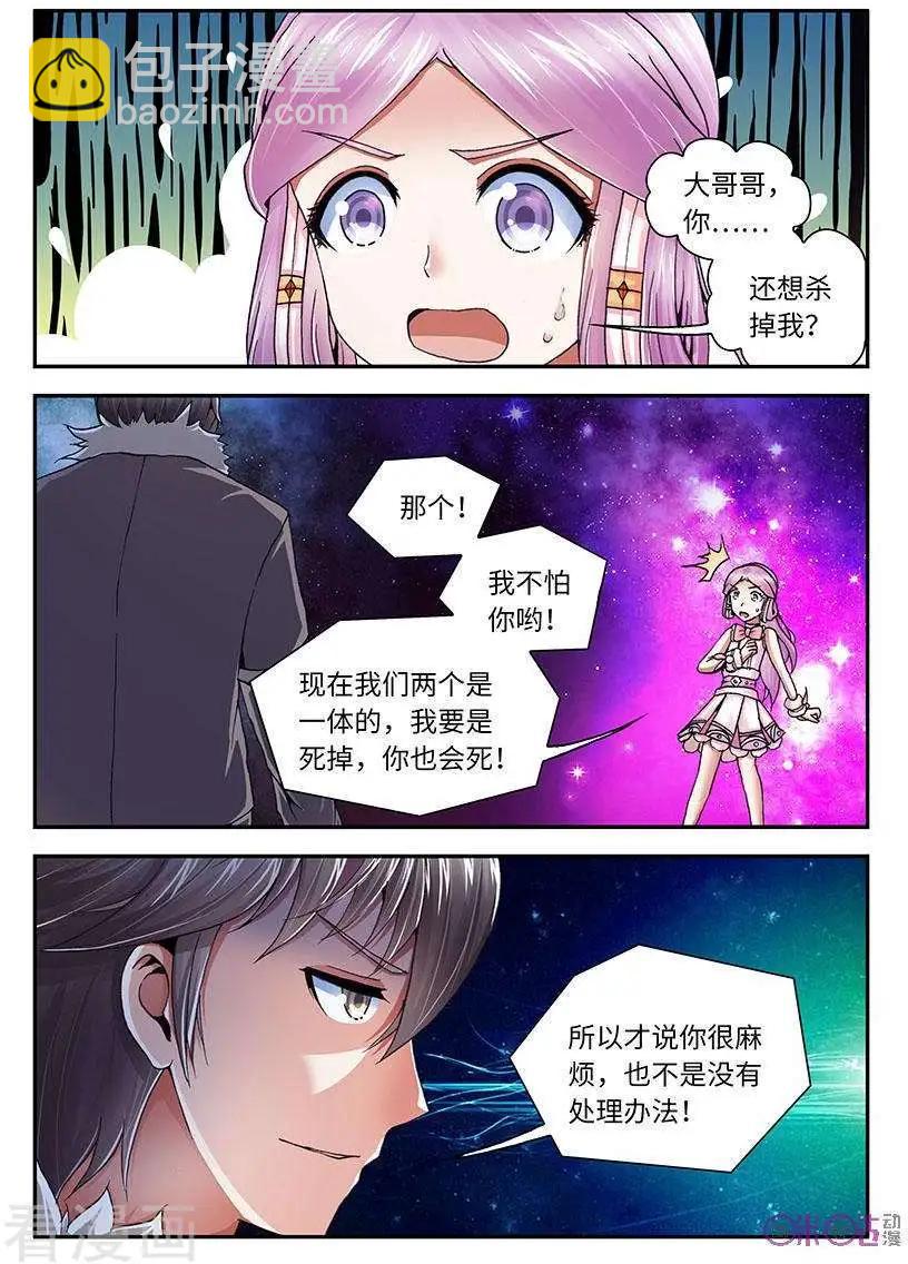 《无心幻异录》第48话 第12页