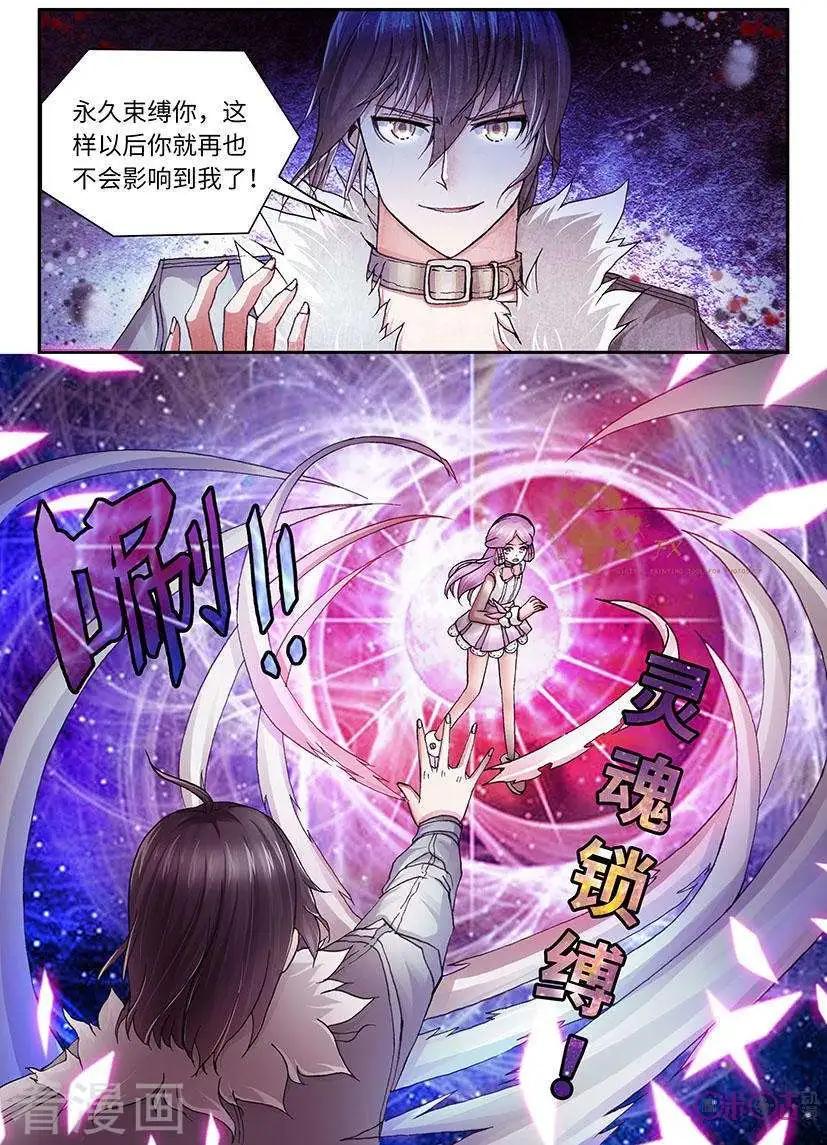 《无心幻异录》第48话 第13页