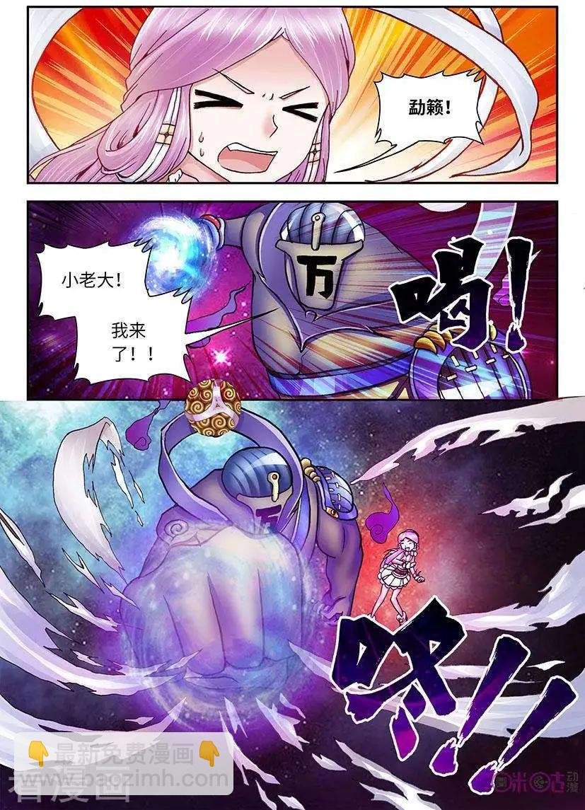 《无心幻异录》第48话 第14页