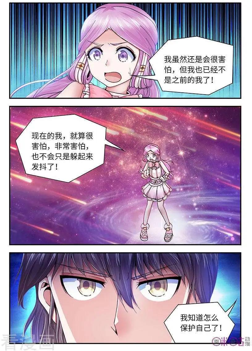 《无心幻异录》第48话 第15页