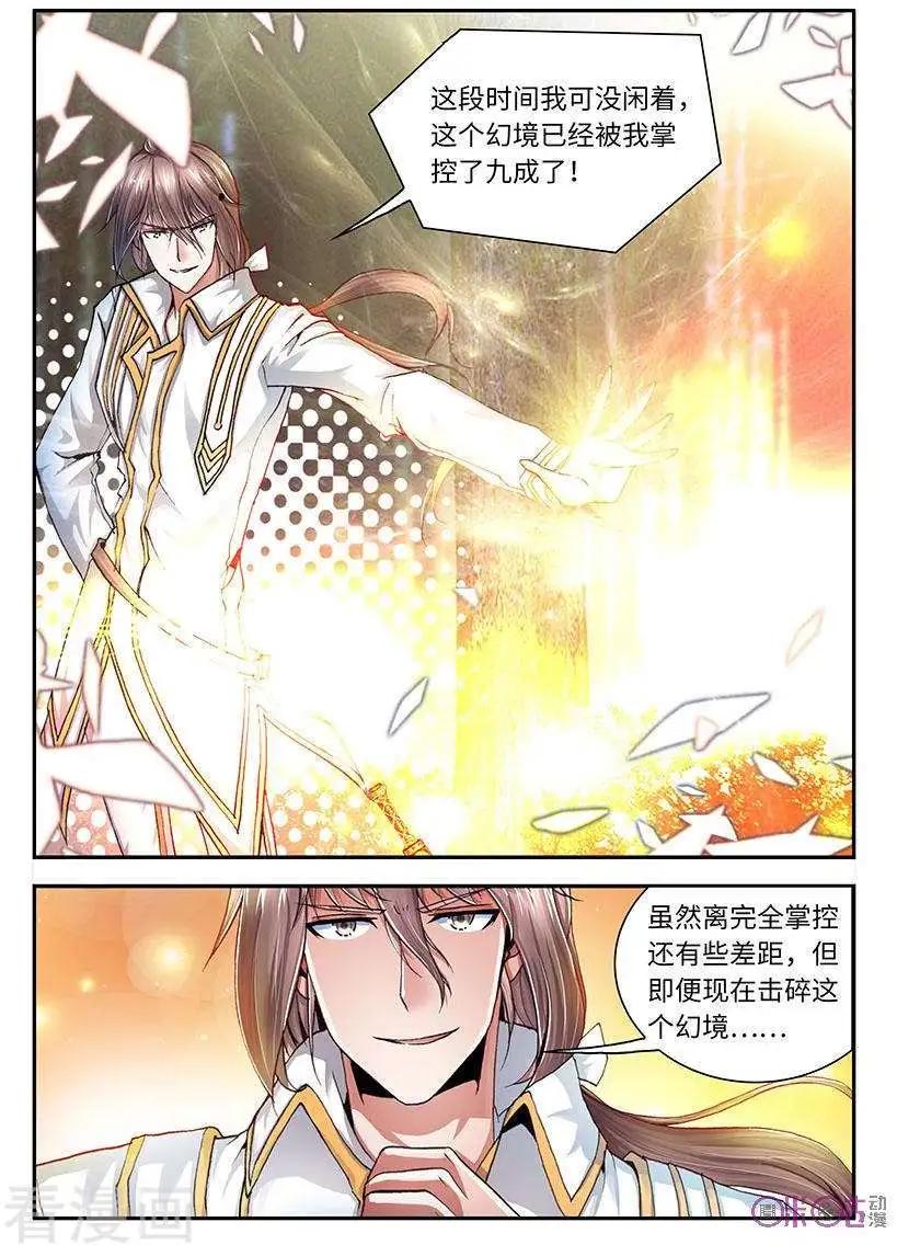 《无心幻异录》第48话 第1页
