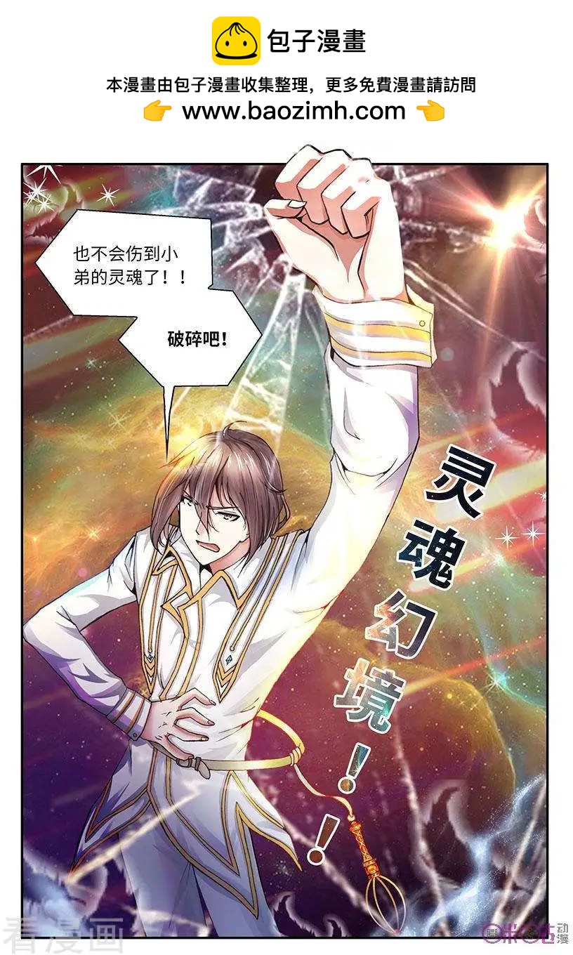 《无心幻异录》第48话 第2页