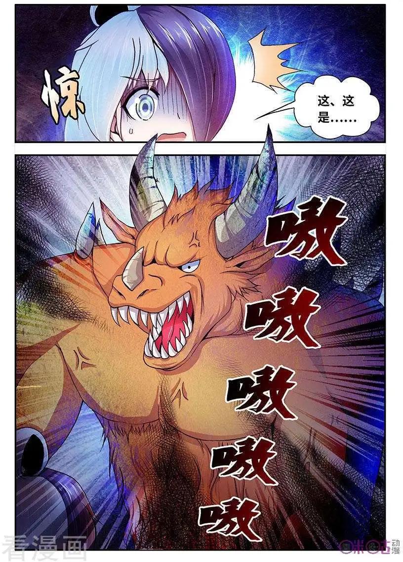 《无心幻异录》第48话 第3页
