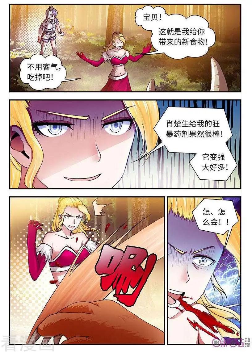 《无心幻异录》第48话 第4页