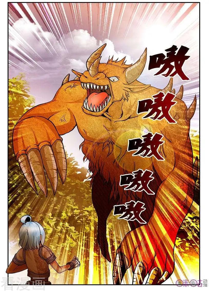 《无心幻异录》第48话 第5页