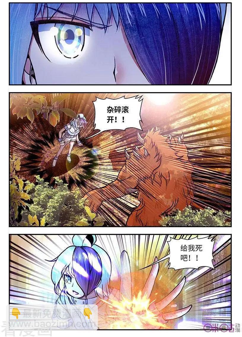 《无心幻异录》第48话 第6页