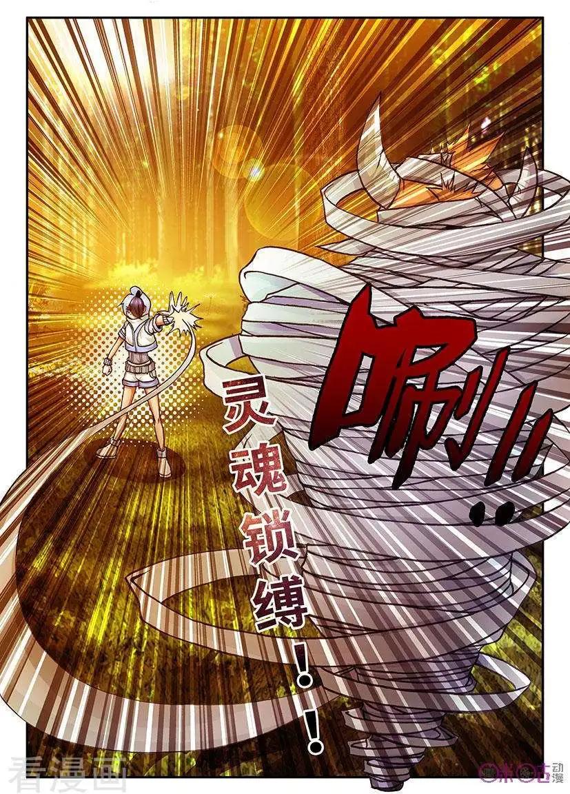 《无心幻异录》第48话 第7页