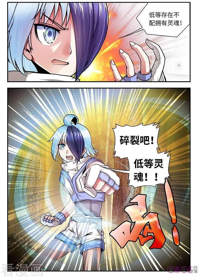 《无心幻异录》第48话 第8页