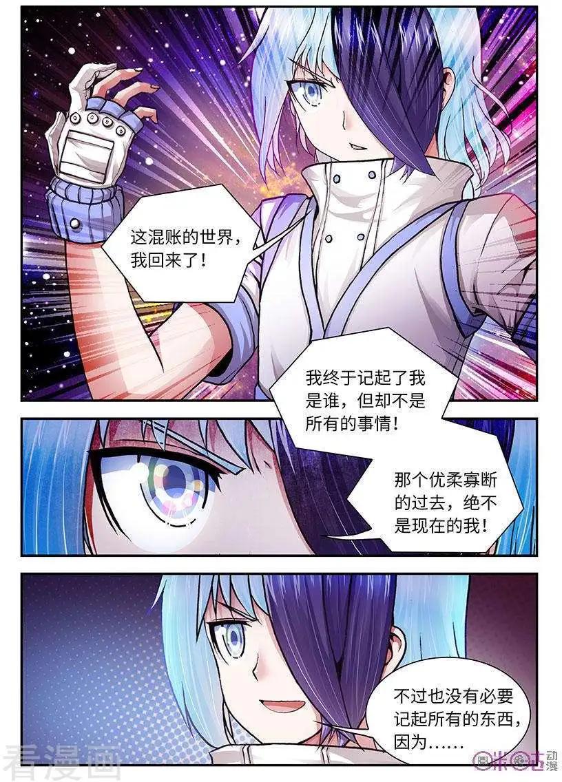 《无心幻异录》第48话 第9页