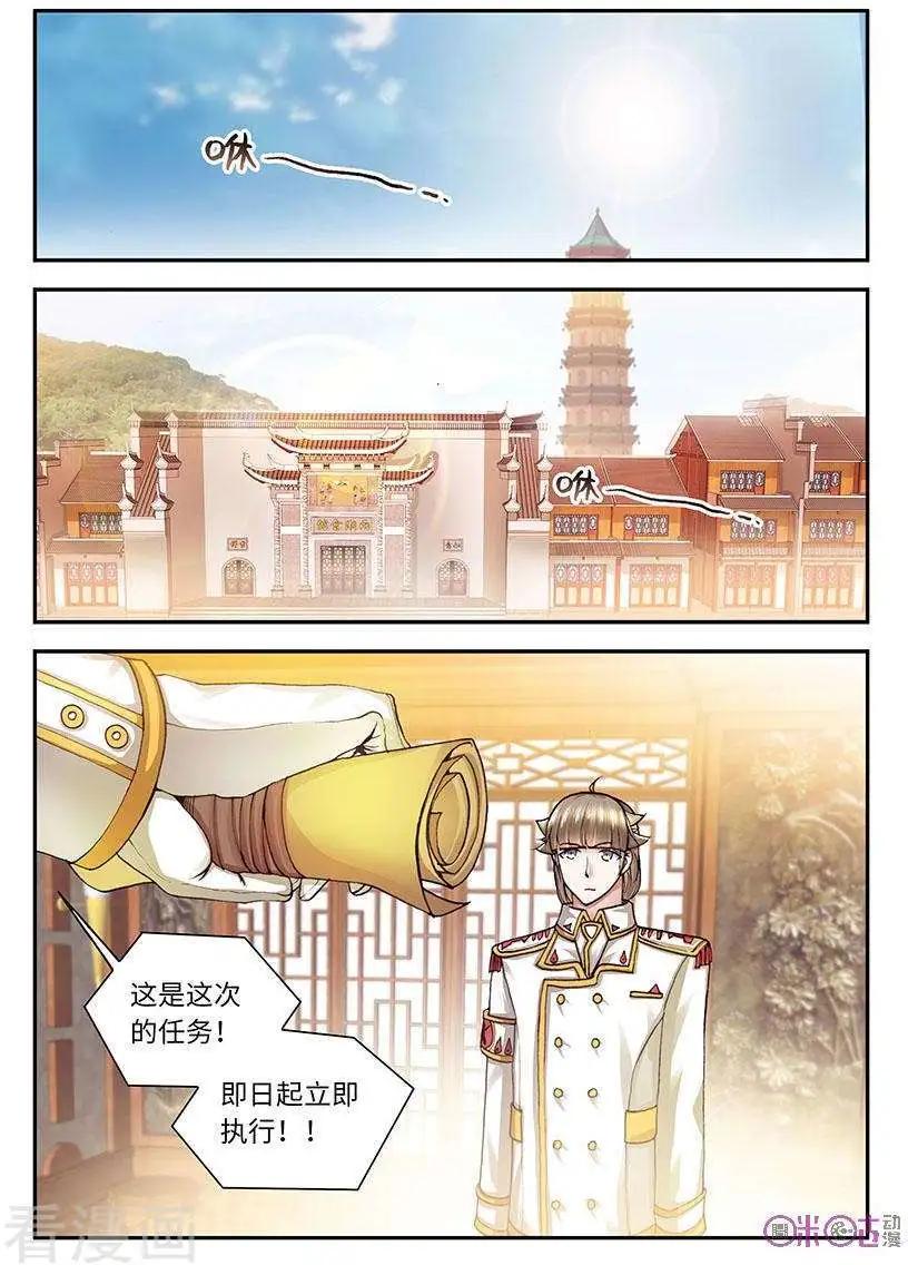 《无心幻异录》第45话 第10页