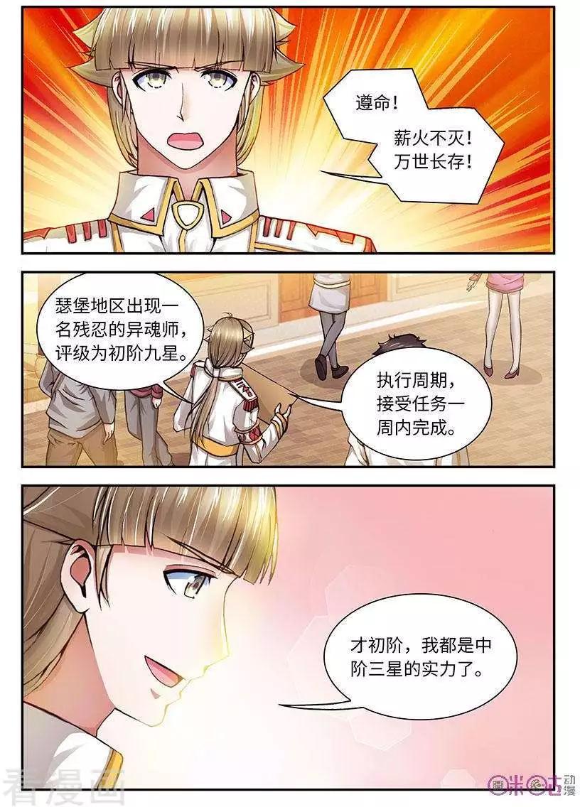 《无心幻异录》第45话 第11页
