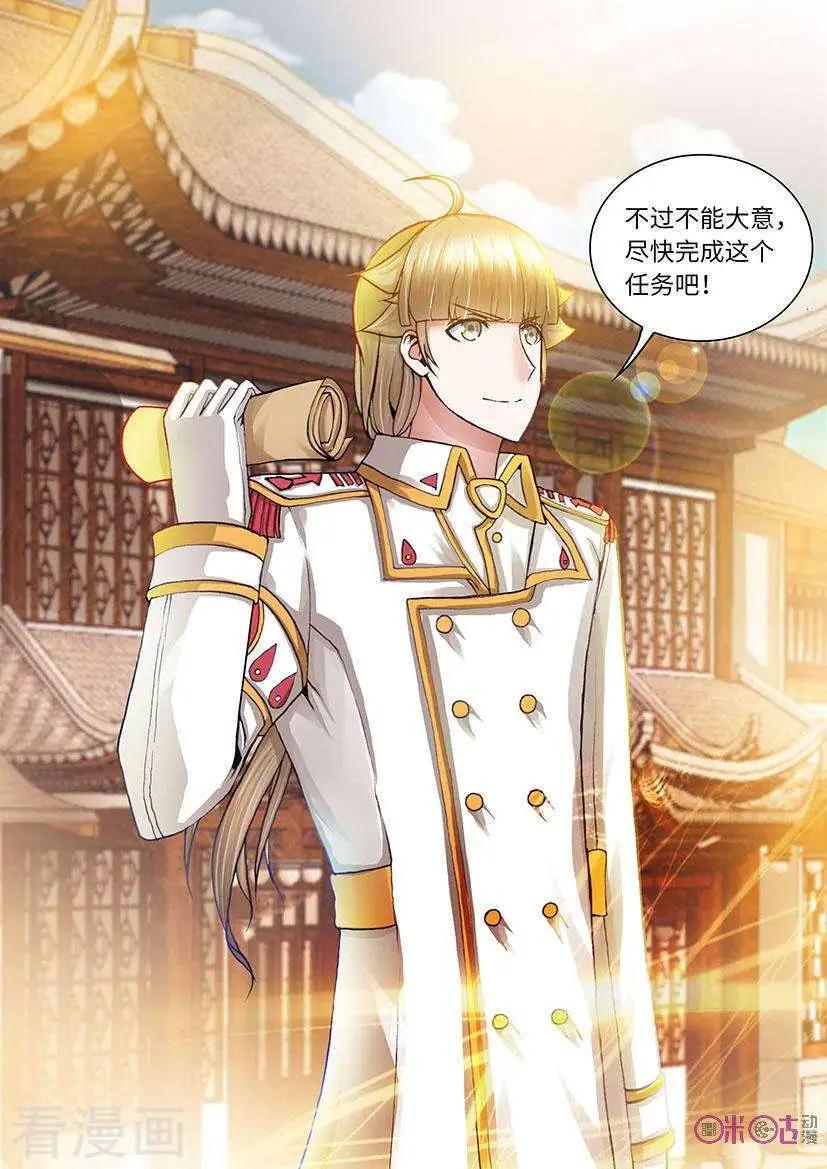《无心幻异录》第45话 第12页