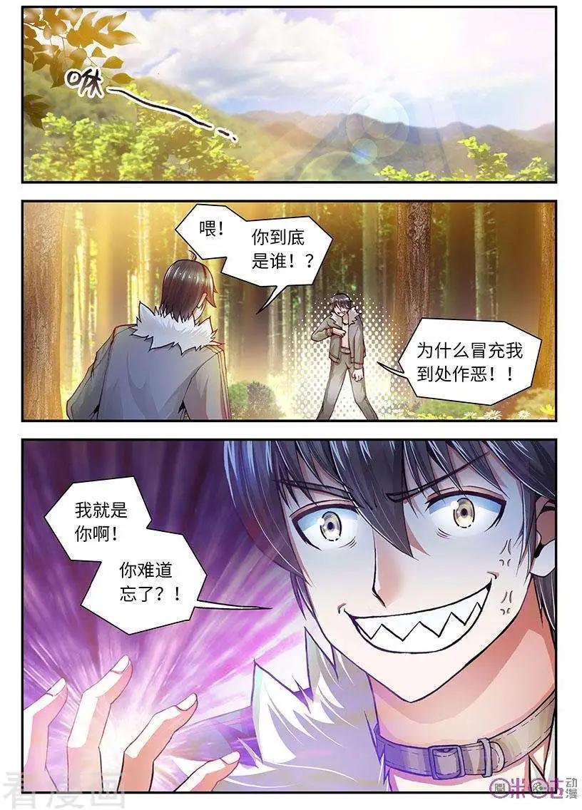 《无心幻异录》第45话 第13页