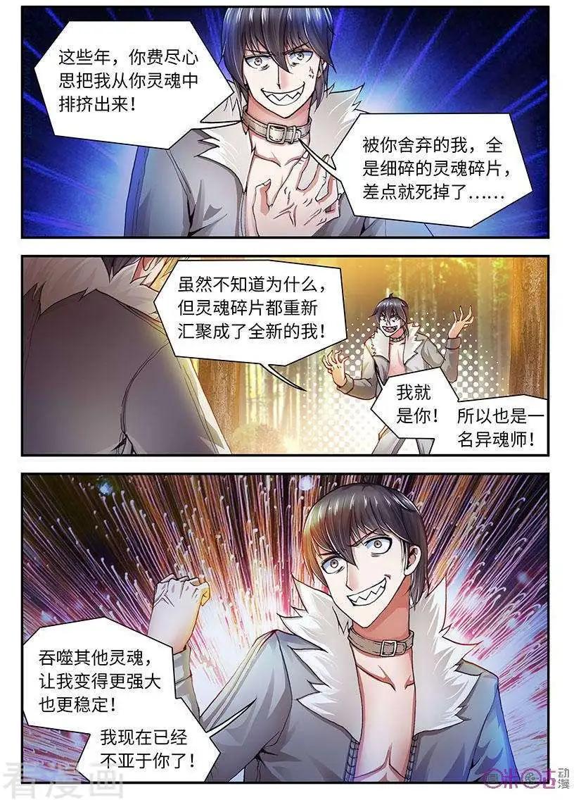 《无心幻异录》第45话 第14页