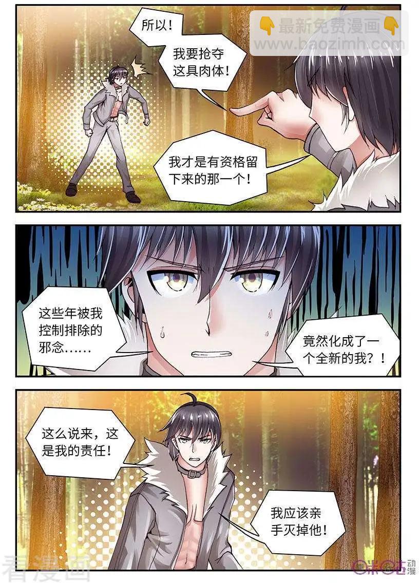 《无心幻异录》第45话 第15页