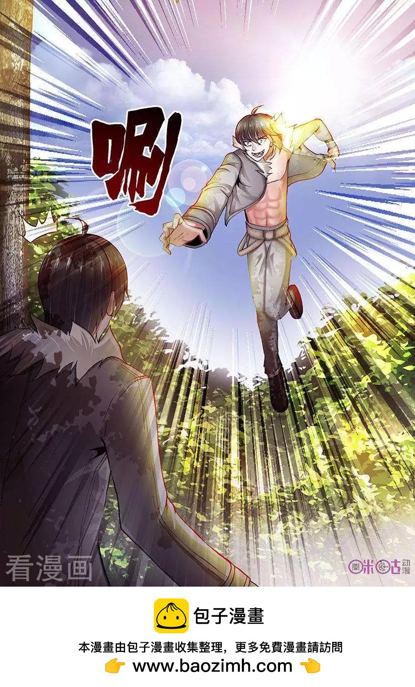 《无心幻异录》第45话 第16页