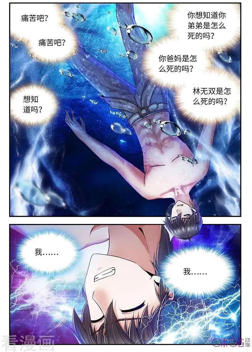 《无心幻异录》第45话 第1页