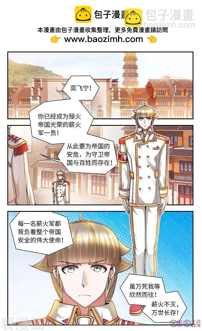 《无心幻异录》第45话 第2页