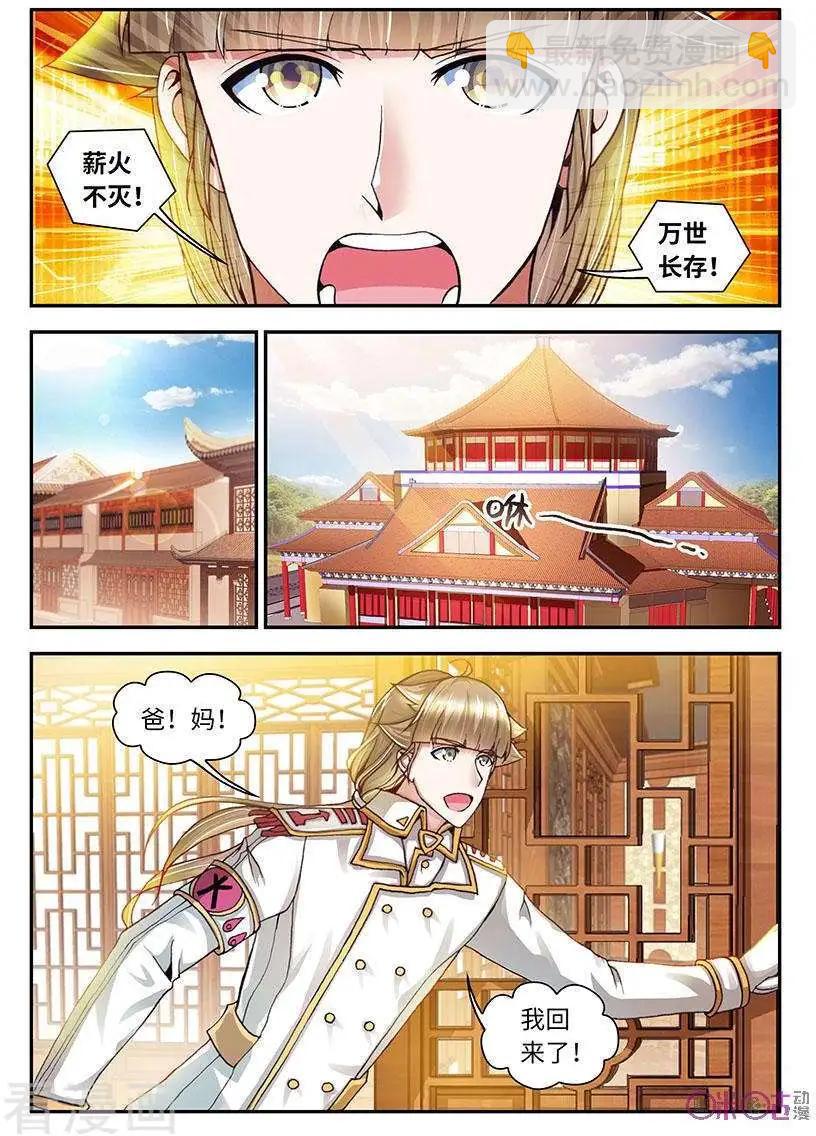 《无心幻异录》第45话 第3页