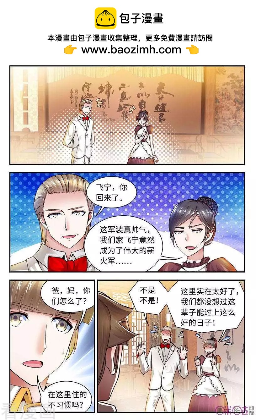 《无心幻异录》第45话 第4页