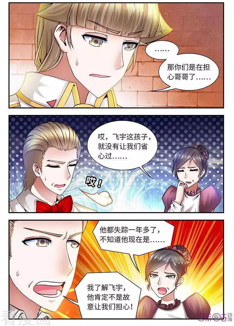 《无心幻异录》第45话 第5页