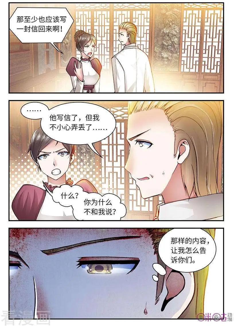 《无心幻异录》第45话 第6页