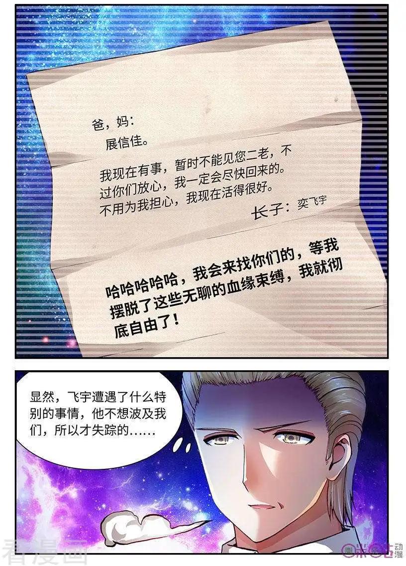 《无心幻异录》第45话 第7页