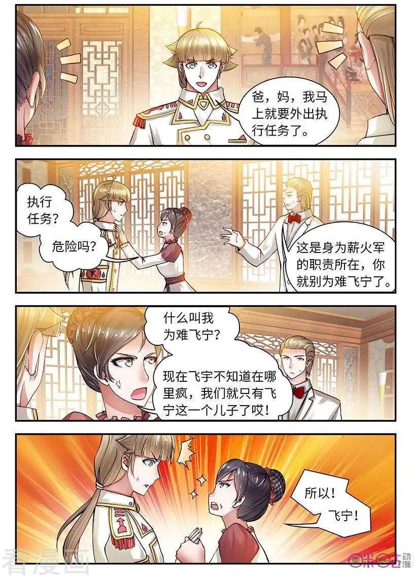 《无心幻异录》第45话 第8页