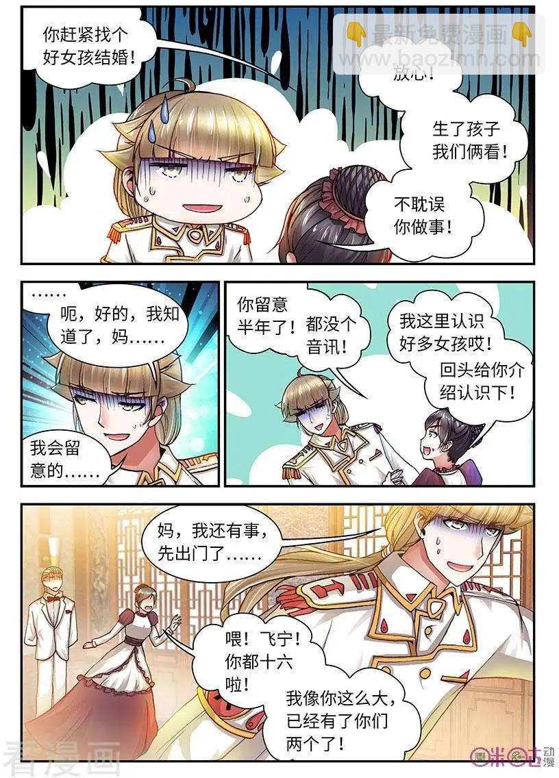 《无心幻异录》第45话 第9页