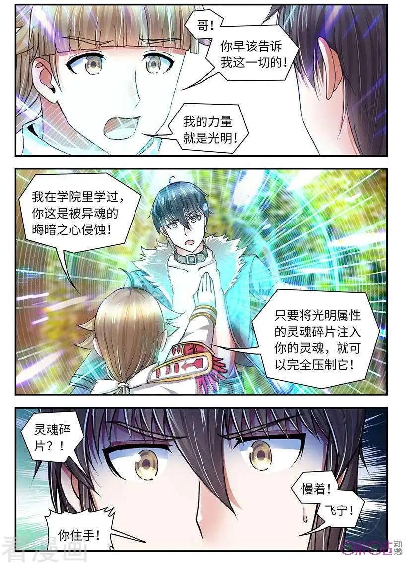 《无心幻异录》第46话 第11页