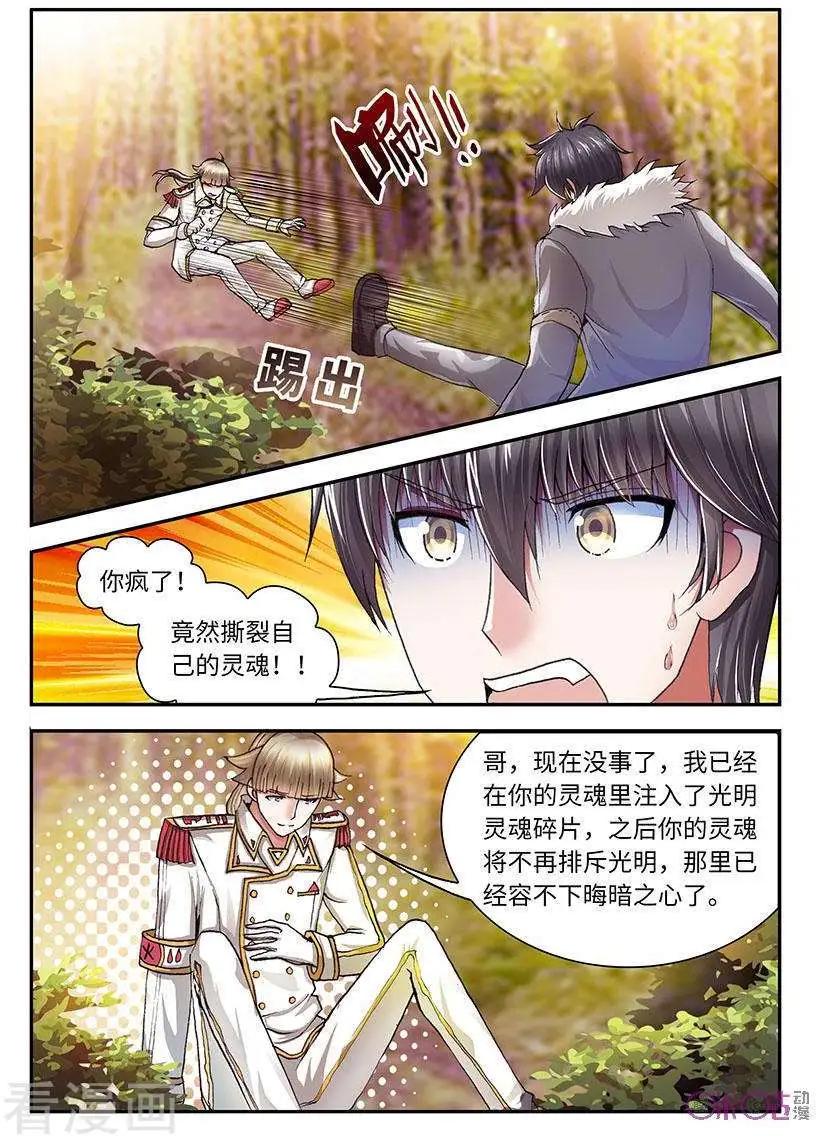 《无心幻异录》第46话 第12页