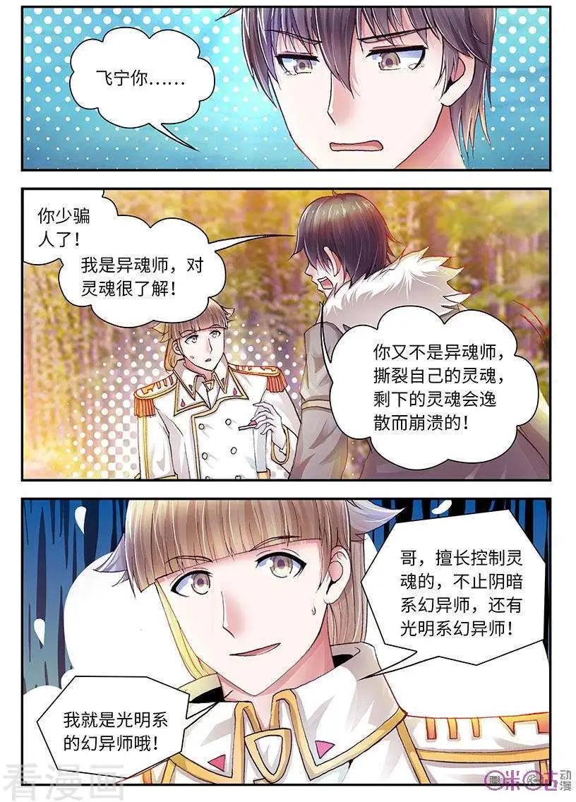 《无心幻异录》第46话 第14页