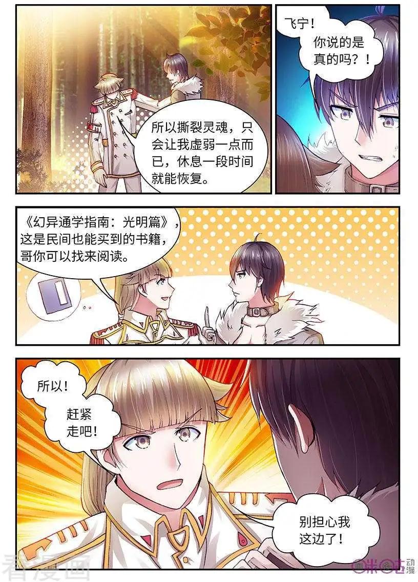 《无心幻异录》第46话 第15页