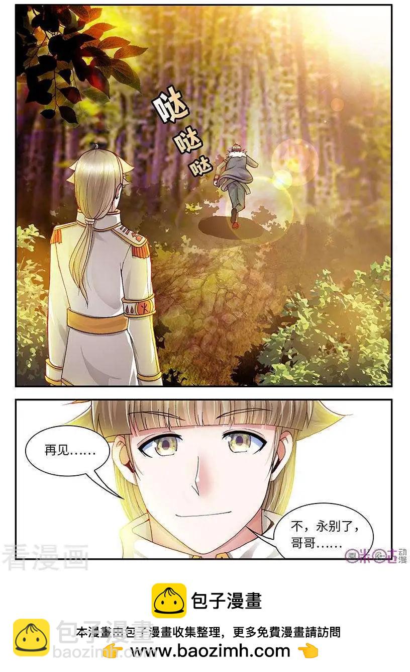 《无心幻异录》第46话 第16页