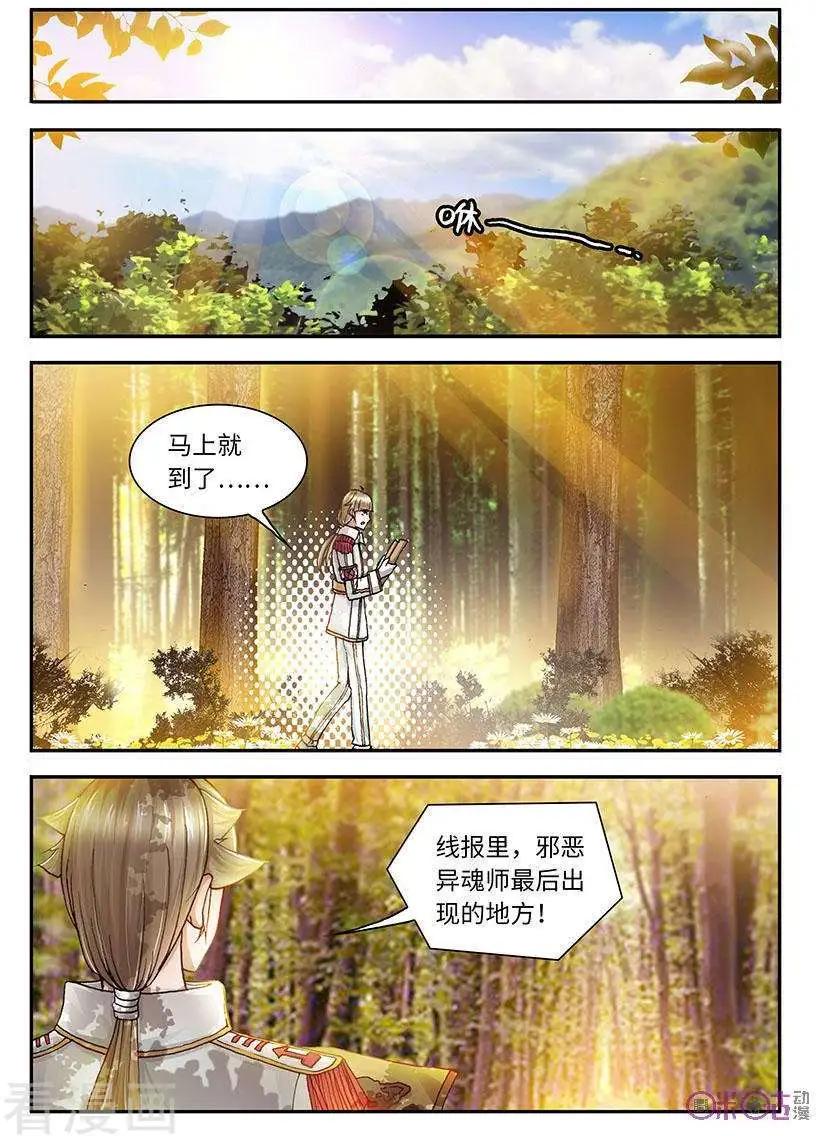 《无心幻异录》第46话 第1页